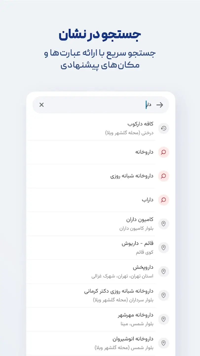 دانلود نشان 14.12.03 - برنامه نقشه و مسیریاب نشان