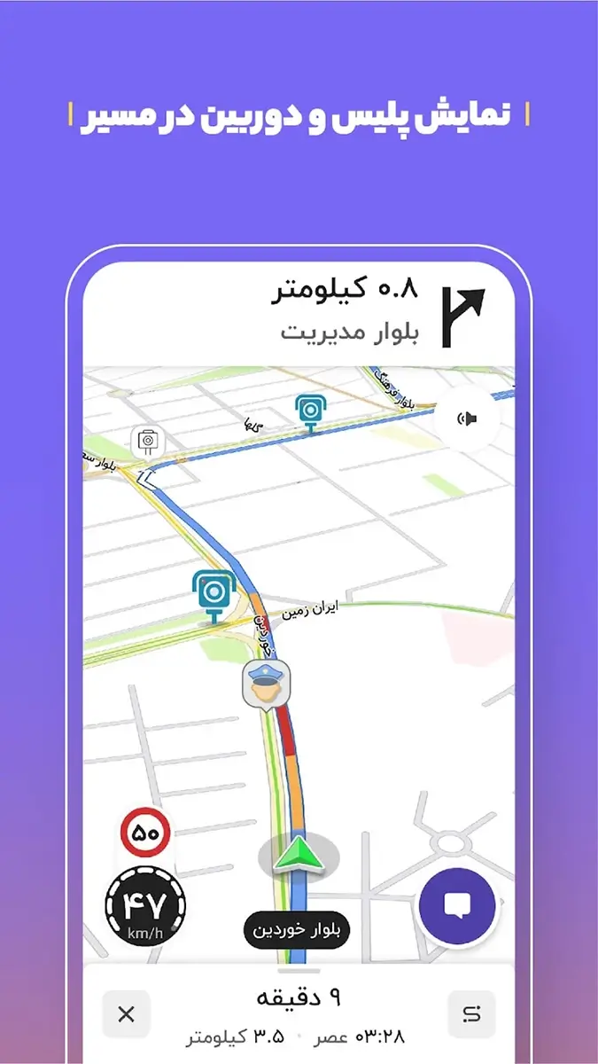 دانلود بلد نسخه 4.83.1 - برنامه نقشه و مسیریاب Balad