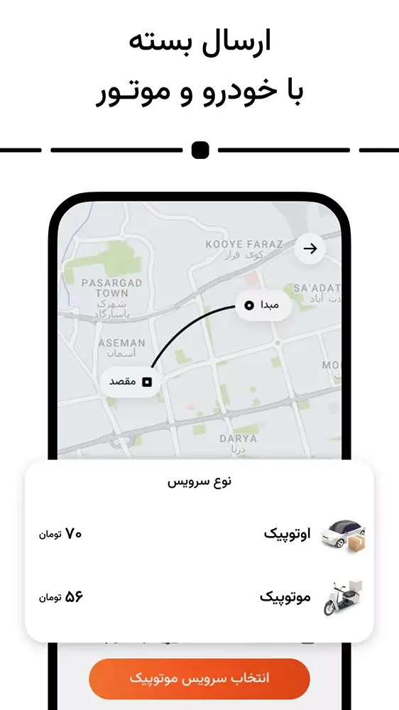 دانلود تپسی 8.0.1 - برنامه درخواست تاکسی TAPSI