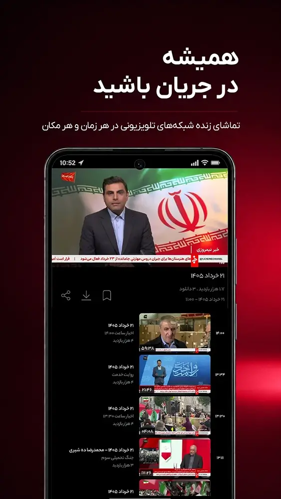 دانلود تلوبیون 5.3.5 - برنامه تماشای تلوزیون ایران Telewebion