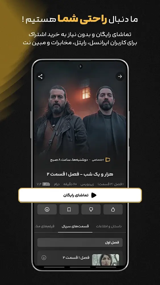 دانلود فیلیمو 4.54 - برنامه تماشای فیلم و سریال Filimo