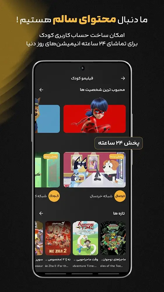 دانلود فیلیمو 4.54 - برنامه تماشای فیلم و سریال Filimo