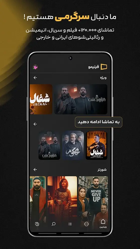 دانلود فیلیمو 4.54 - برنامه تماشای فیلم و سریال Filimo
