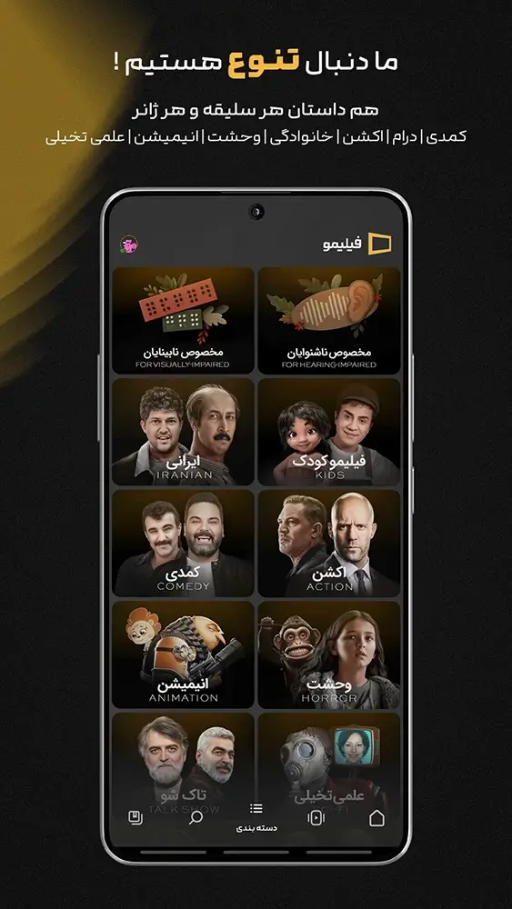 دانلود فیلیمو 4.54 - برنامه تماشای فیلم و سریال Filimo