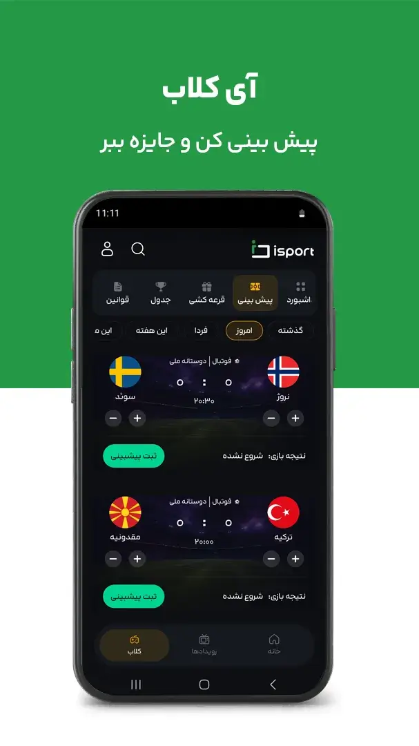 دانلود آی اسپورت 20260909 - برنامه تخصصی ورزش Isport برای اندروید