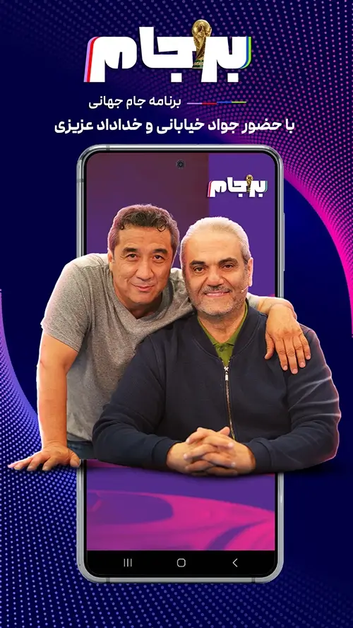 دانلود ورزش 3 نسخه 1.6.3 - برنامه Varzesh 3 برای اندروید