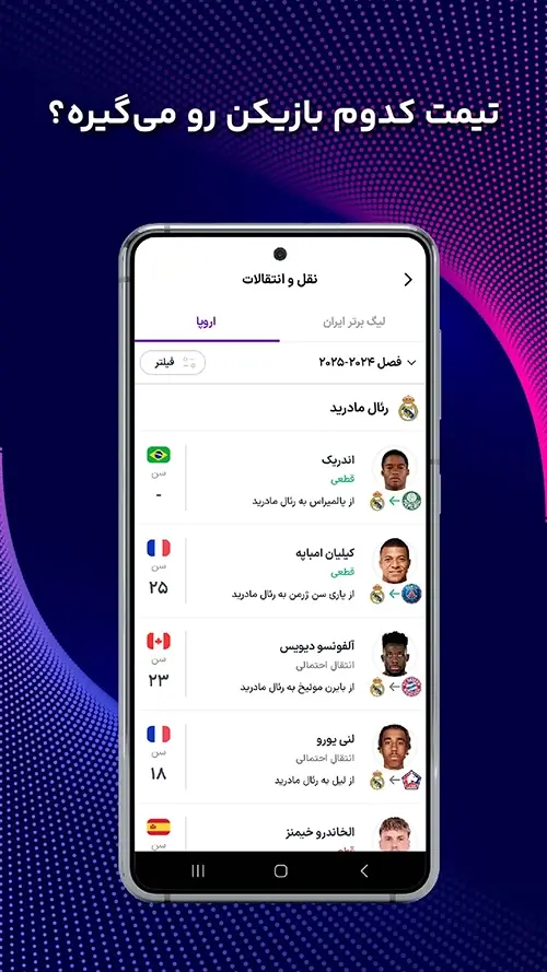 دانلود ورزش 3 نسخه 1.6.3 - برنامه Varzesh 3 برای اندروید