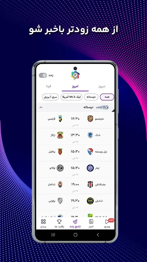 دانلود ورزش 3 نسخه 1.6.3 - برنامه Varzesh 3 برای اندروید