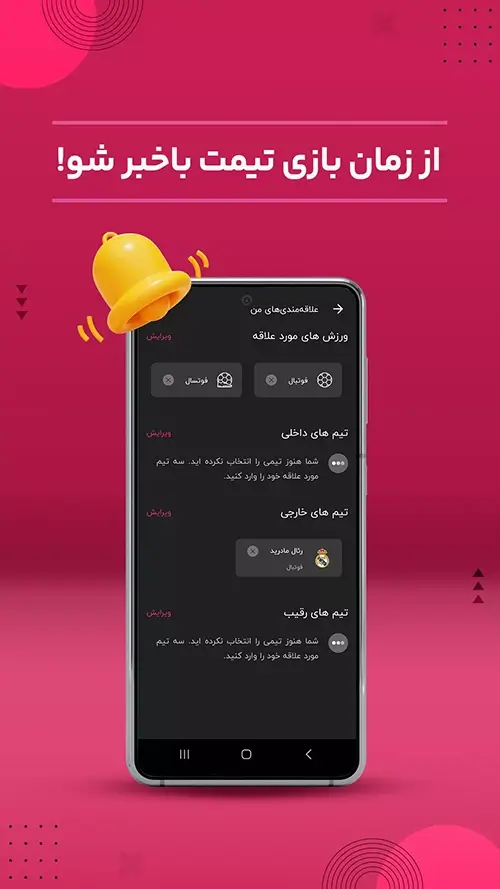 دانلود آنتن 5.7.4 برای اندروید | تماشای مسابقات ورزشی با Anten