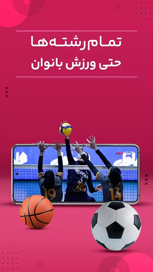 دانلود آنتن 5.7.4 برای اندروید | تماشای مسابقات ورزشی با Anten