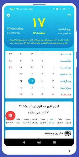 دانلود شمیم یاس 11.4 - برنامه تقویم فارسی اذانگو برای اندروید