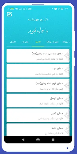 دانلود شمیم یاس 11.4 - برنامه تقویم فارسی اذانگو برای اندروید