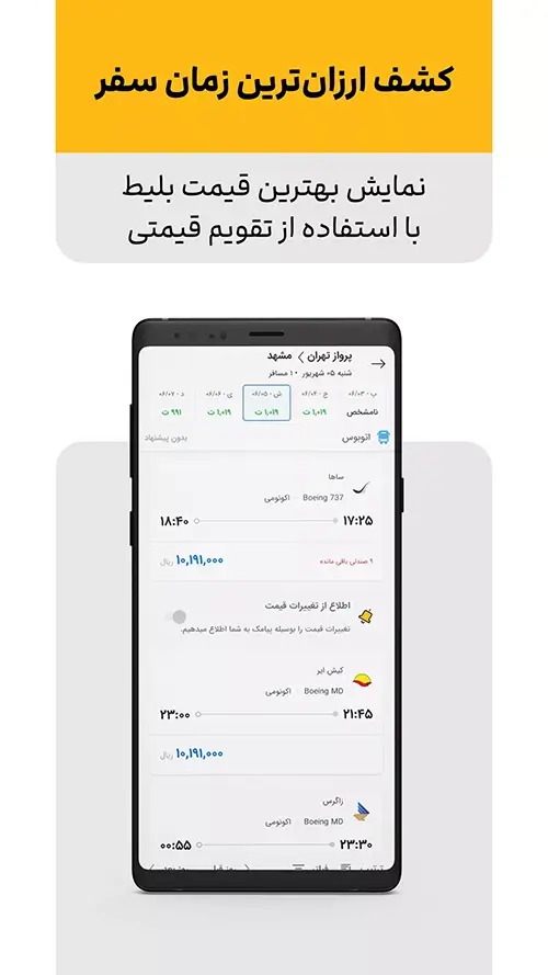 دانلود علی بابا 9.0.5 - برنامه خرید بلیت قطار و هواپیما برای اندروید