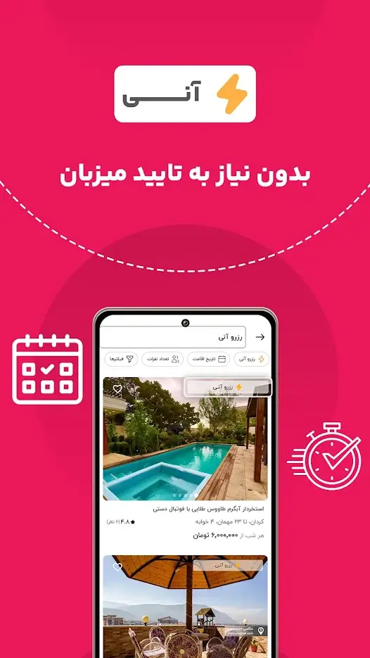 دانلود اتاقک 5.26.2 - برنامه رزرو هتل برای اندروید